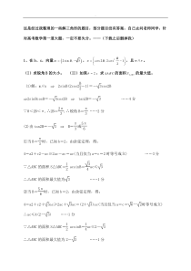 较为全面的解三角形专题高考题附答案