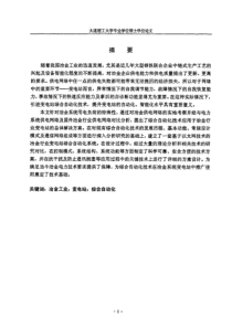 基于以太网技术的冶金行业变电站综合自动化应用研究