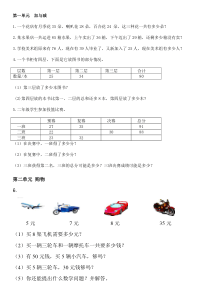 北师大版二年级上册应用题