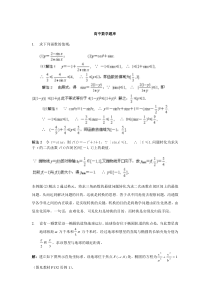 高中数学经典50题(附答案)