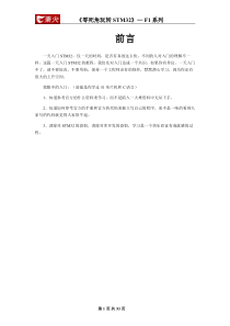 STM32入门教程