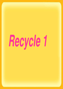 新版PEP六年级上册Recycle1