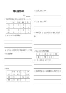 新北师大版二年级上册数学表格应用题专项练习