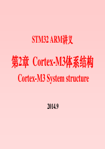 STM32讲义2..