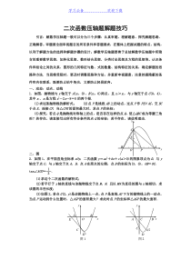 二次函数压轴题解题技巧