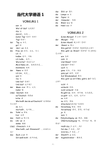 当代大学德语1单词表完整版