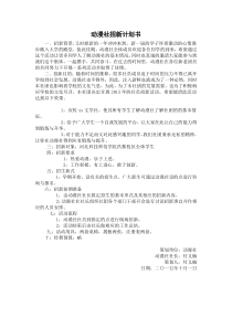 动漫社招新计划书