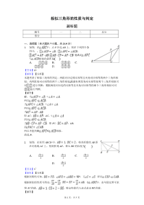 相似三角形的性质与判定练习题-含答案