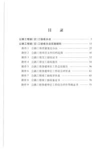 2017公路工程竣(交)工验收办法实施细则