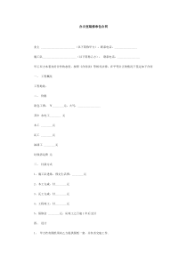 办公室装修承包合同