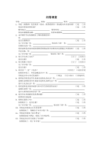 治理乱收费问卷调查