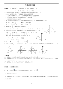 初中数学二次函数综合题及答案(经典题型)印