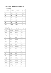 小学英语常用不规则动词变化表