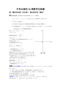 中考必做的36道数学压轴题