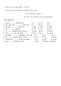 小学英语主谓一致练习