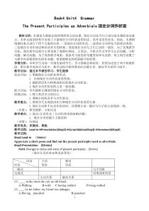 现在分词作状语-教学设计