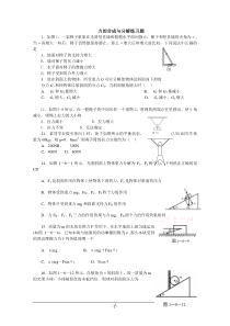 力的合成与分解练习题