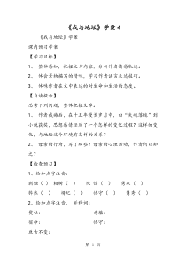 《我与地坛》学案4-word文档资料