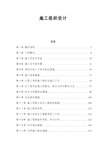 办公楼内装施工组织设计方案