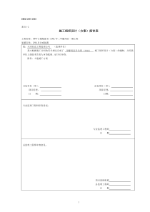 办公楼土建施工方案