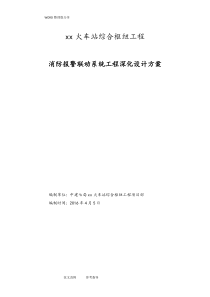 消防系统、火灾自动报警系统深化设计