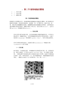 第一章第二节植物细胞的繁殖