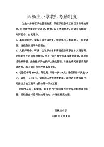 西杨庄小学教师考勤制度