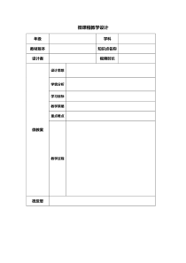 微课程教学设计模板