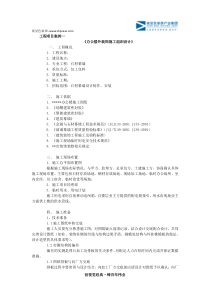 办公楼外装饰施工组织设计案例