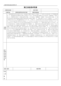 登高车使用安全技术交底