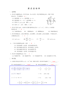 大学物理考试常考题选择填空部分(含答案详解)