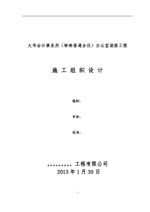 办公楼室内装饰装修工程施工方案11