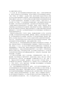 深入理解中国特色大国外交2000字论文