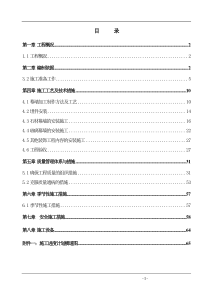 办公楼幕墙施工组织设计_2