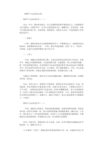 教师个人总结及自评8篇