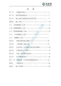 办公楼建筑幕墙施工方案