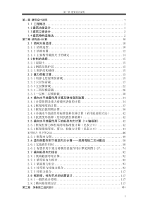 办公楼建筑结构施工毕业设计计算书最全