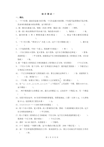 小学六年级数学练习题