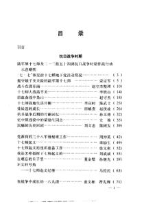 人民解放军原第十九军 第五十七师——石油工程第一师回忆录