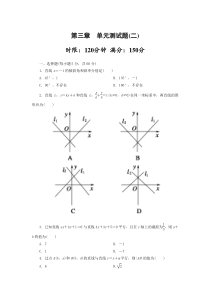 必修2直线方程单元测试卷(三)