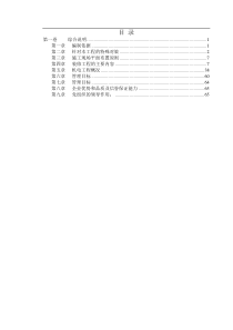 办公厅33332维修改造工程