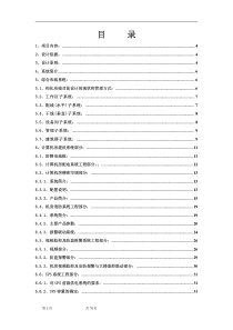 办公楼弱电智能化系统工程方案