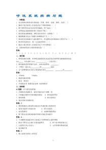 内科学习题及答案