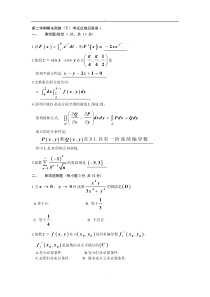 第二学期高数(下)期末考试试卷及答案