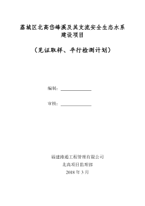 监理部见证取样、平行检测计划