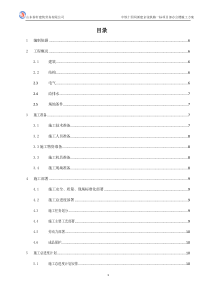 办公楼施工方案(85)