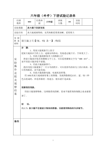 六年级《科学》下册实验记录单