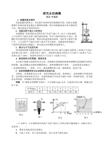 探究水的沸腾实验专题