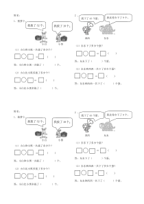 2018年人教版二年级上册数学第二单元应用题练习2