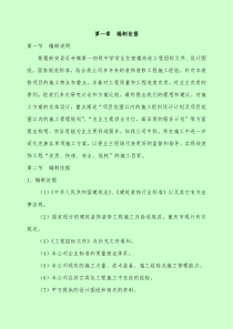 办公楼维修改造施工组织设计